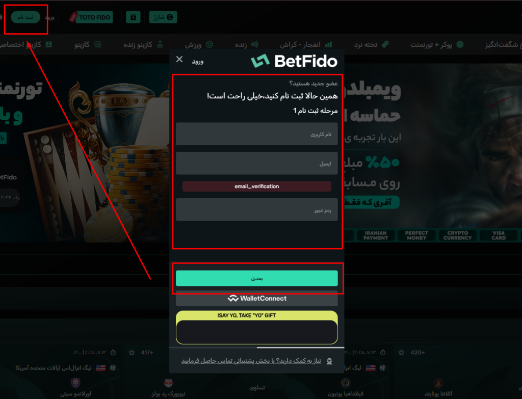 ثبت نام در سایت شرط بندی بت فیدو